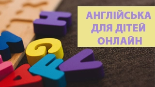 Онлайн английский для детей фото